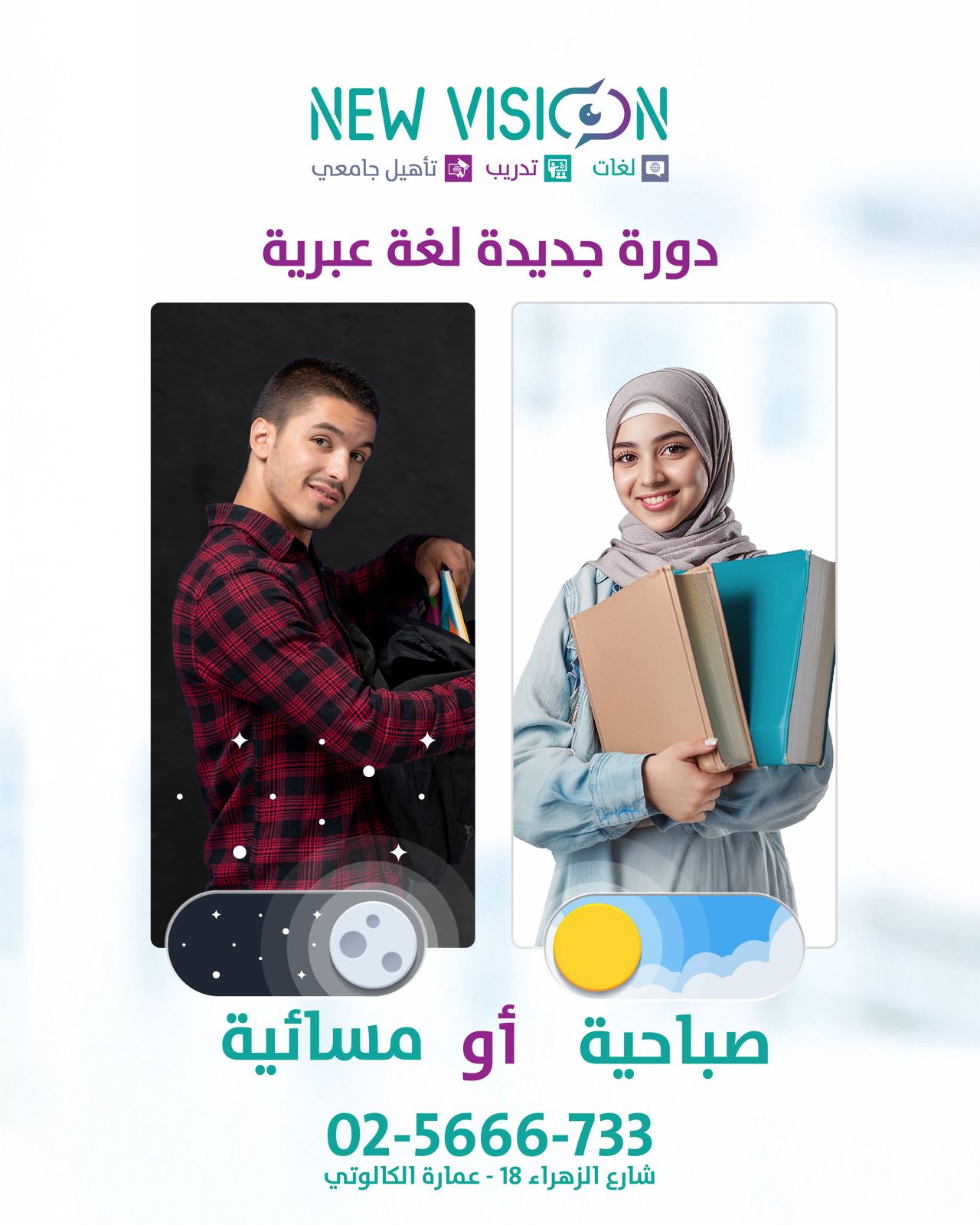 Flexible Learning Hours